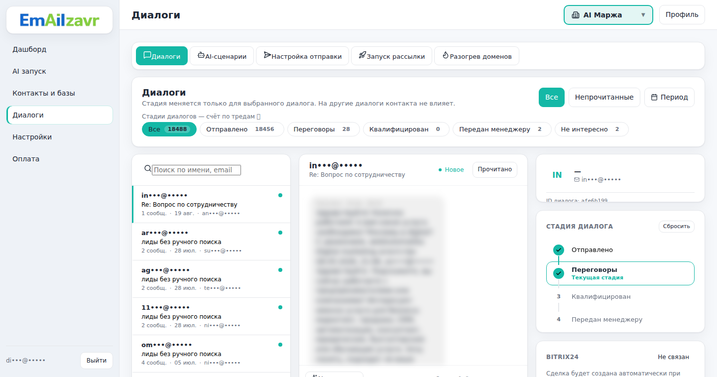 Диалоги: ответ клиента, стадия переписки и связка с CRM